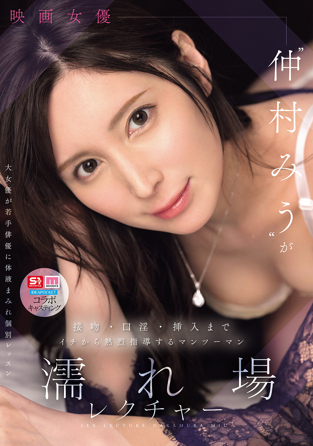 SNOS-447女演員仲村美羽從接吻到口交再到插入都親身熱情指導的一對一濕身場景教學 - AV大平台 - 中文字幕，成人影片，AV，國產，線上看