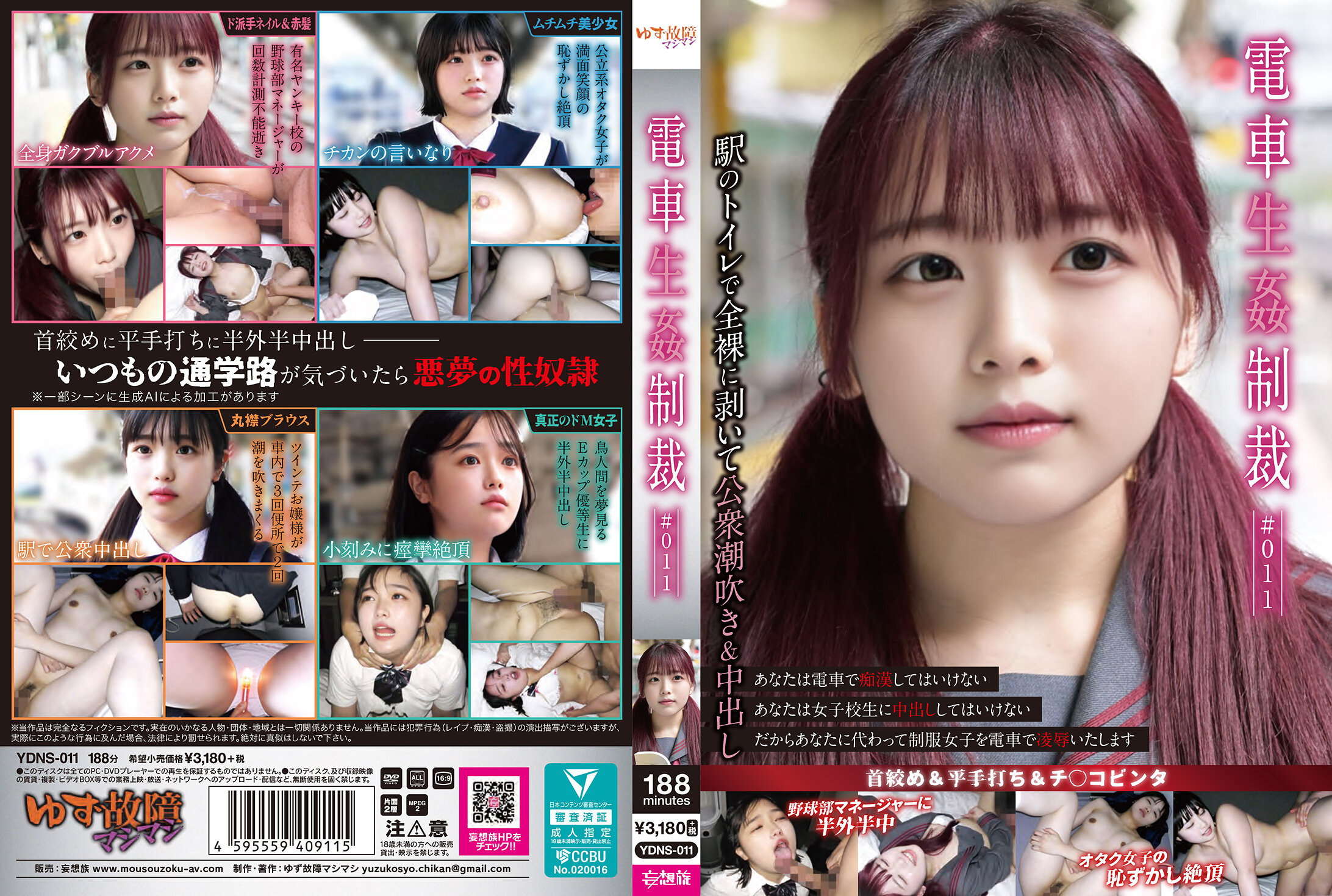 YDNS-011電車生姦制裁 ＃011 - AV大平台 - 中文字幕，成人影片，AV，國產，線上看