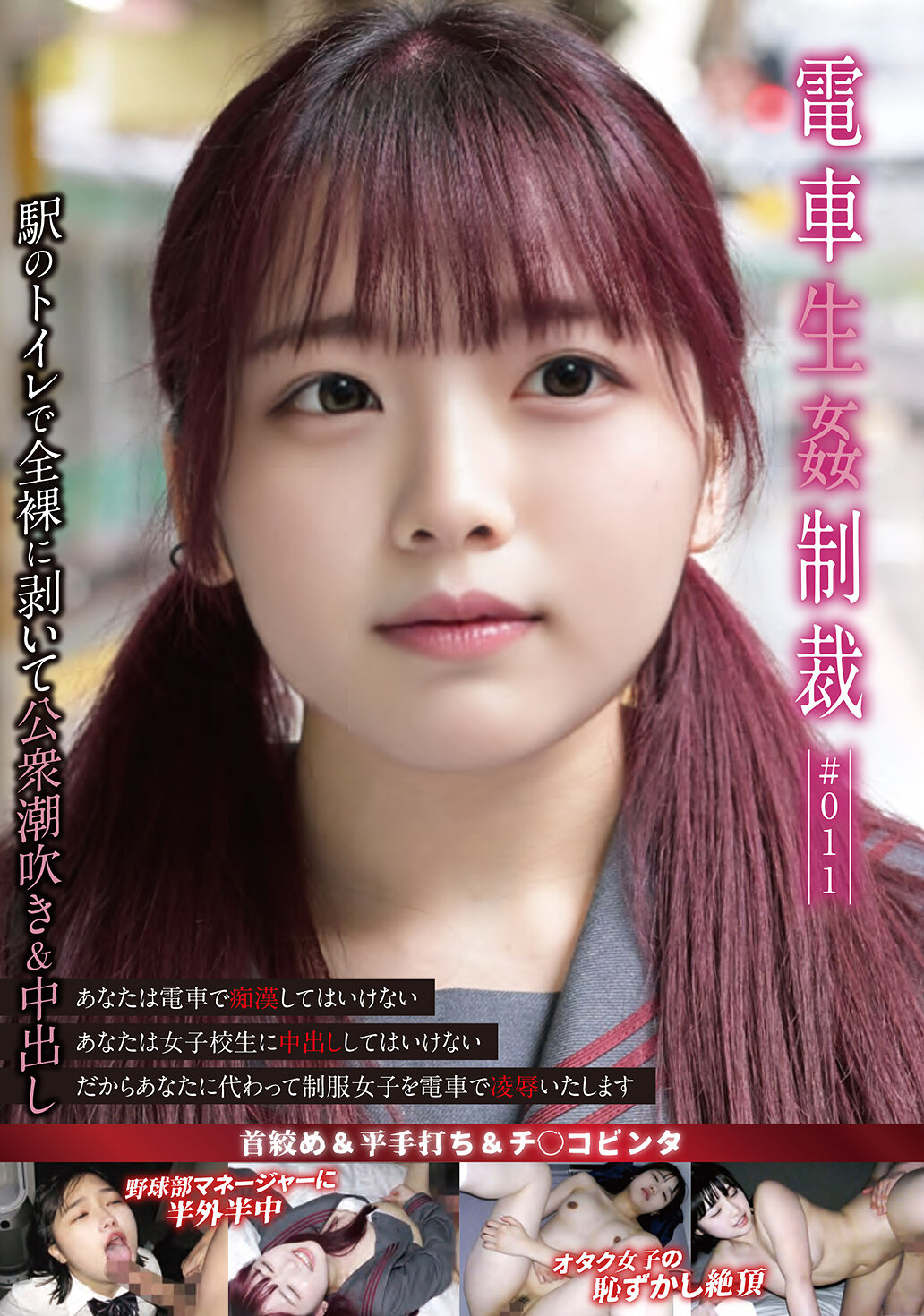 YDNS-011電車生姦制裁 ＃011 - AV大平台 - 中文字幕，成人影片，AV，國產，線上看