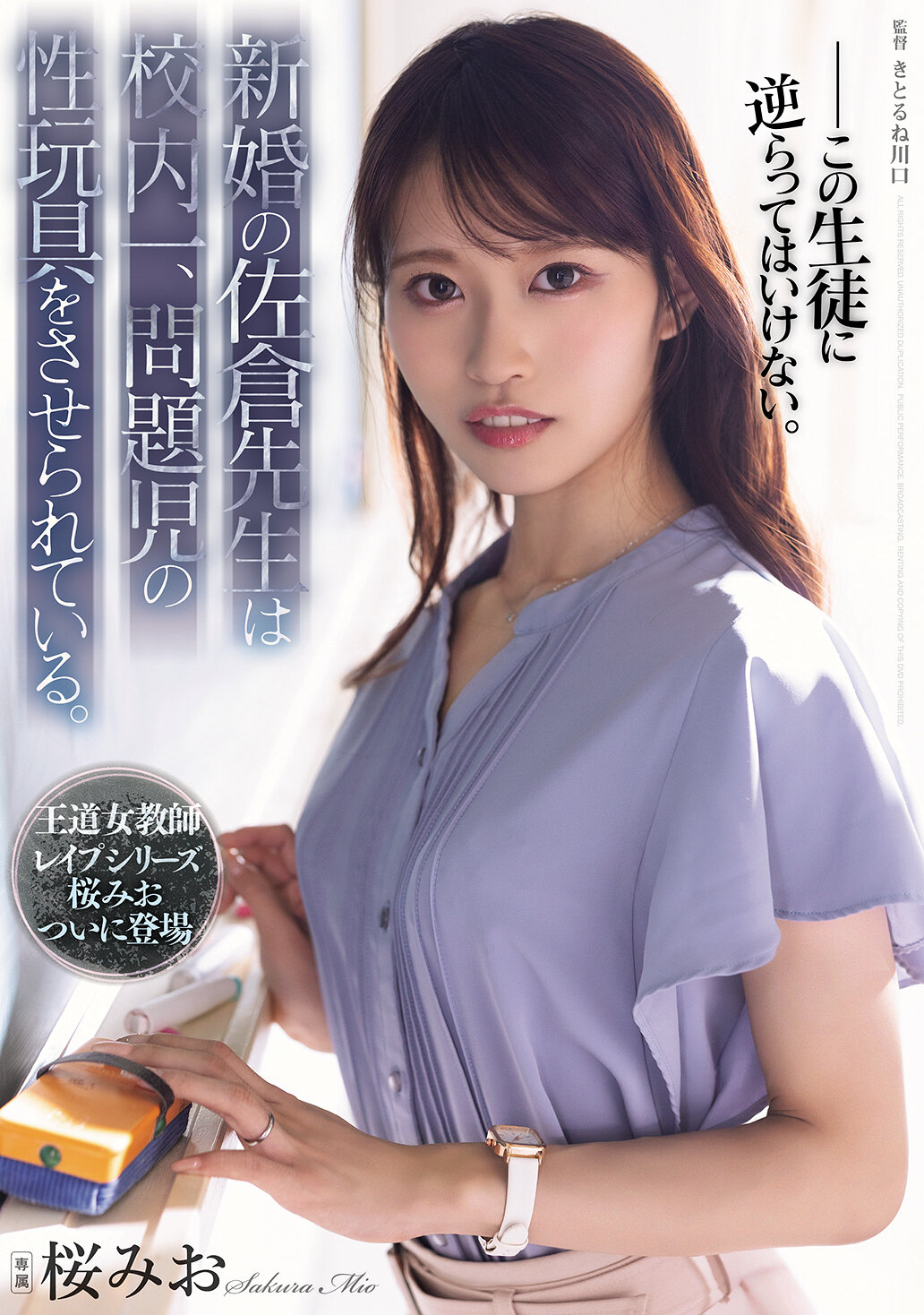 SAME-251[AI解碼版]新婚的佐倉老師是校內第一，被迫處理問題兒童的性玩具。櫻美櫻 - AV大平台 - 中文字幕，成人影片，AV，國產，線上看