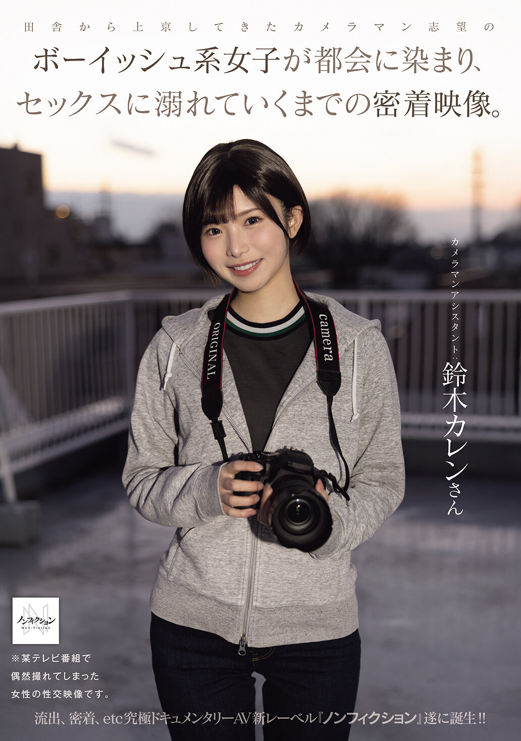 NSODN-024鄉下來京：摯友相求的攝影師志向男孩氣女孩在城市中迷失自我，沉溺於性愛的密切紀錄影片。 - AV大平台 - 中文字幕，成人影片，AV，國產，線上看