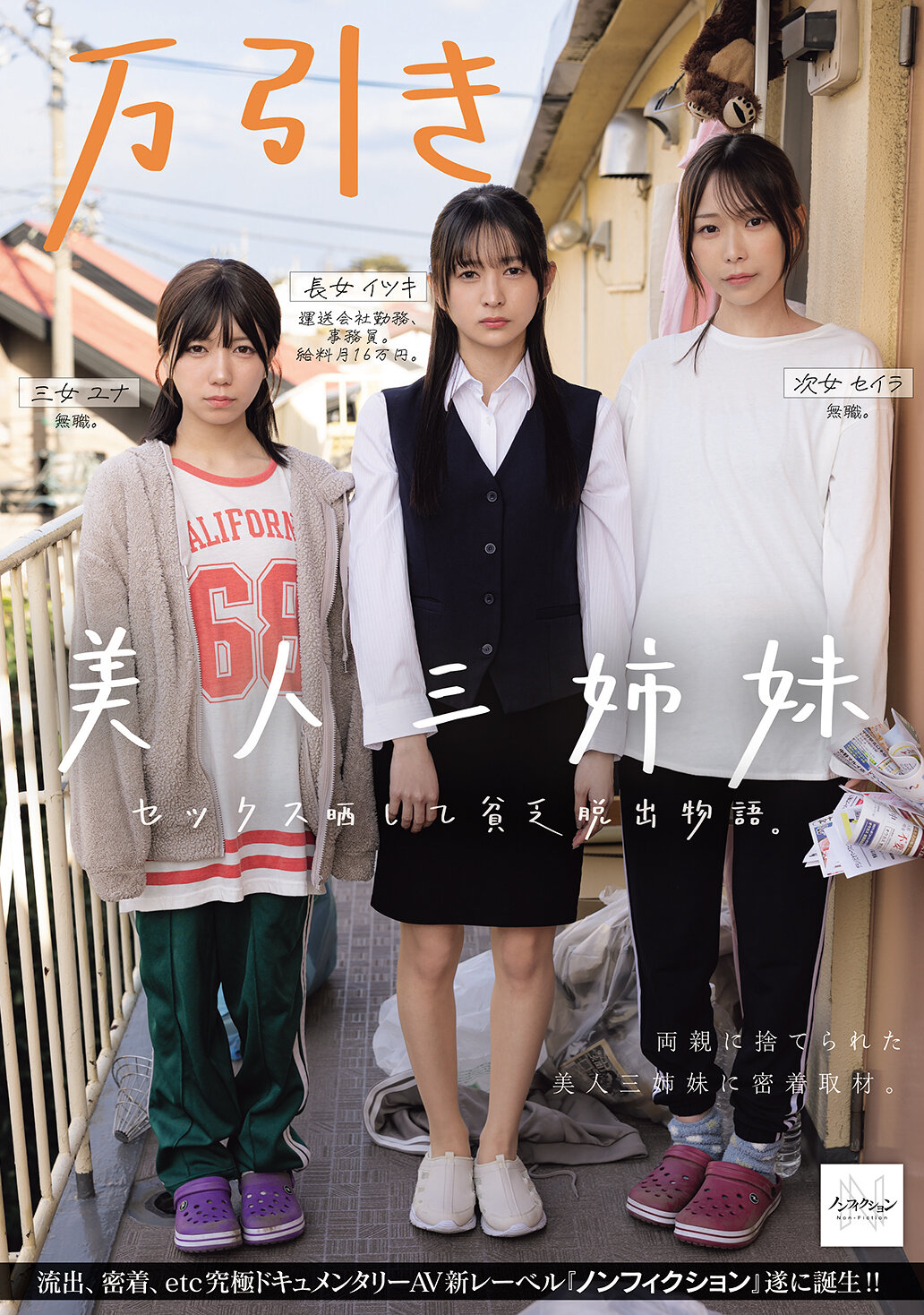 NSODN-023萬引美人三姊妹 曝露性愛逃離貧窮的故事。 - AV大平台 - 中文字幕，成人影片，AV，國產，線上看