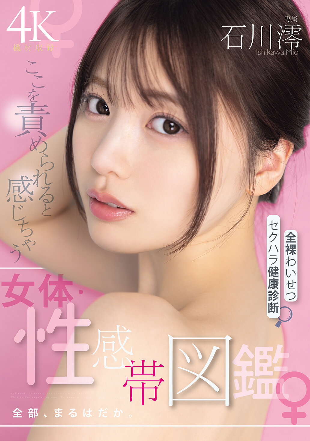 MIDA-798[AI解碼版]這裡被指責並感受到的女性身體・性感帶圖鑑 全部，完全裸露的性騷擾健康檢查 石川澪 - AV大平台 - 中文字幕，成人影片，AV，國產，線上看
