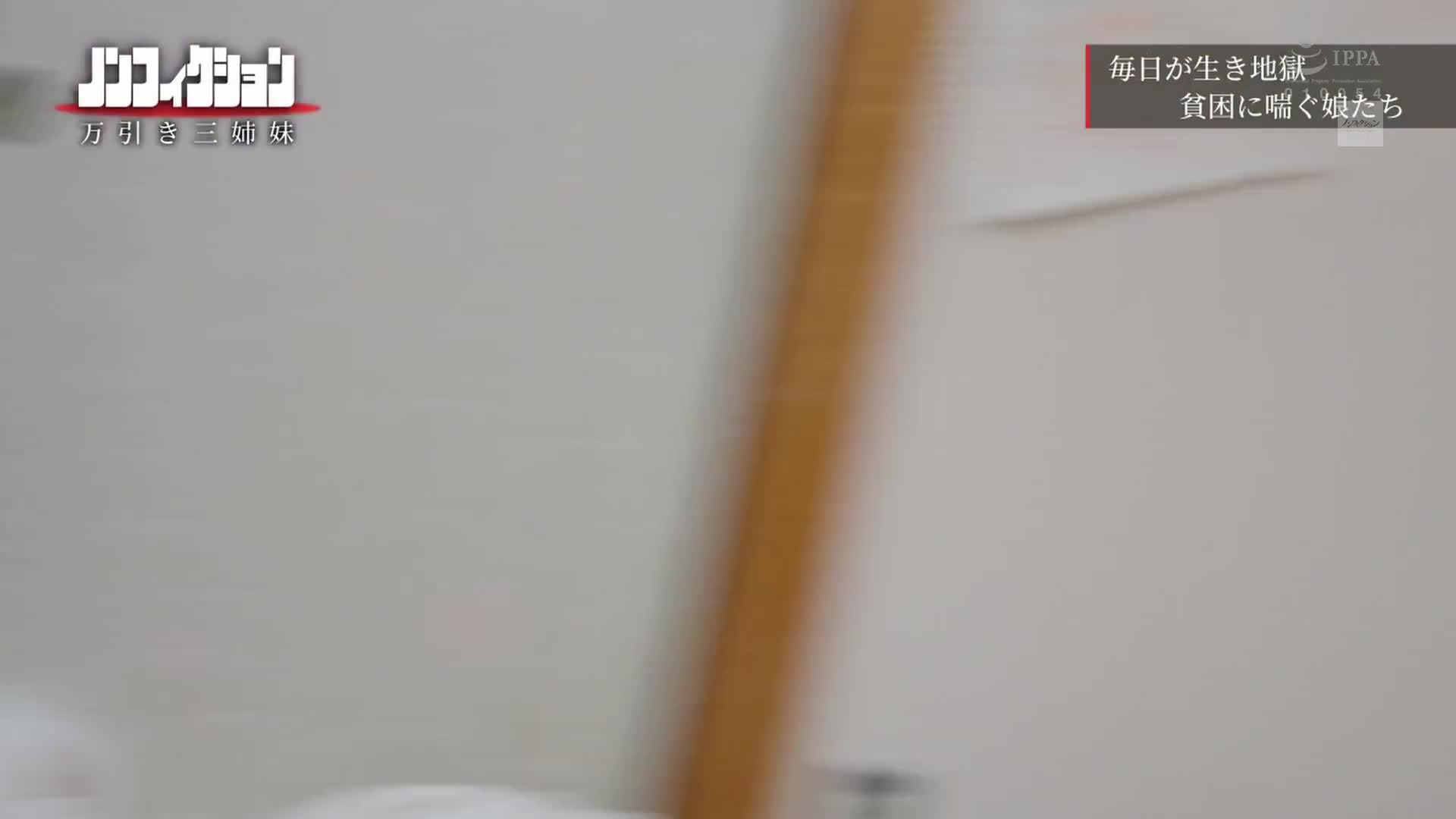 萬引美人三姊妹 曝露性愛逃離貧窮的故事。 - AV大平台 - 中文字幕，成人影片，AV，國產，線上看