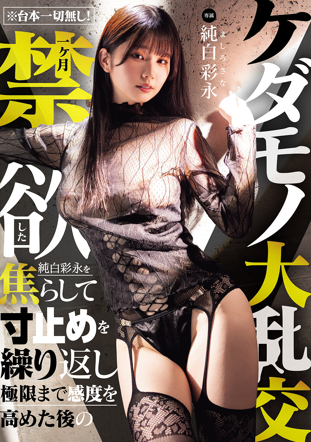MIDA-759[AI解碼版]※無劇本！一個月禁慾的純白彩永被煽動並反覆停止來提高敏感度，然後進行獸性大亂交 - AV大平台 - 中文字幕，成人影片，AV，國產，線上看