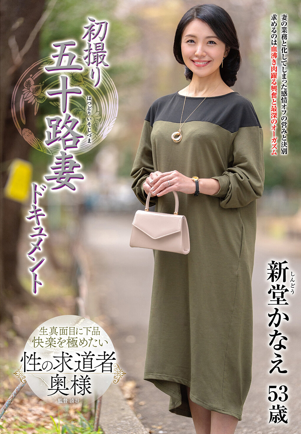 JRZE-318初次拍攝五十路妻紀錄片 新堂可奈繪 - AV大平台 - 中文字幕，成人影片，AV，國產，線上看