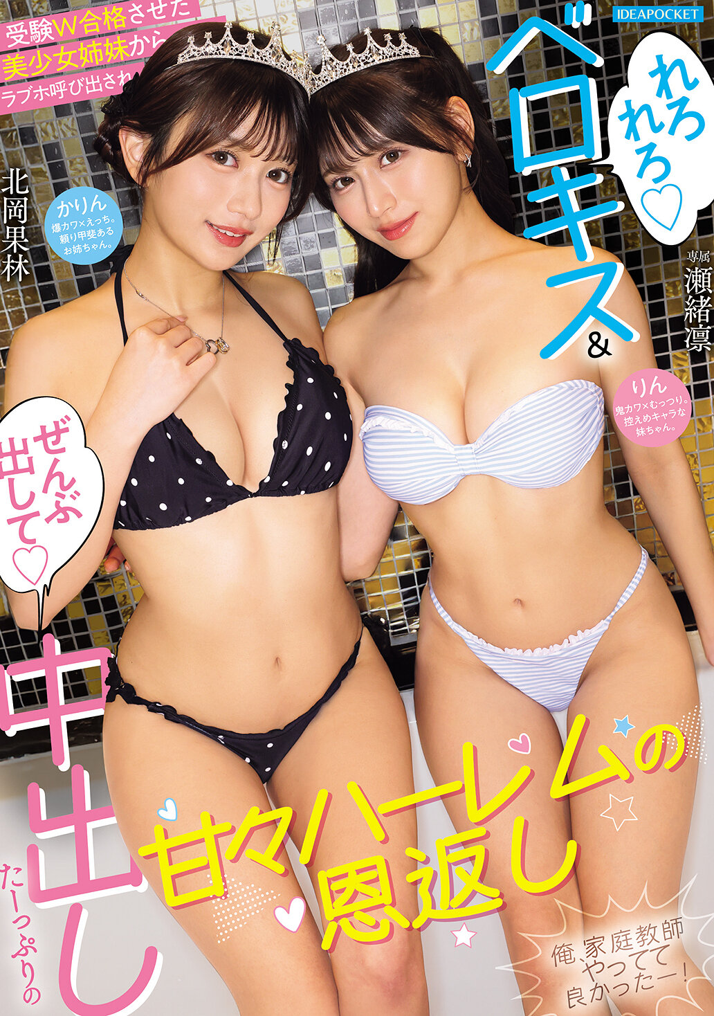 IPZZ-952[AI解碼版]美少女姊妹們召喚我去賓館，親親舔舔與甜美後室盡情中出，感恩甜蜜後室哈們－我當家教真是太好了！瀨緒凛 北岡果林 - AV大平台 - 中文字幕，成人影片，AV，國產，線上看