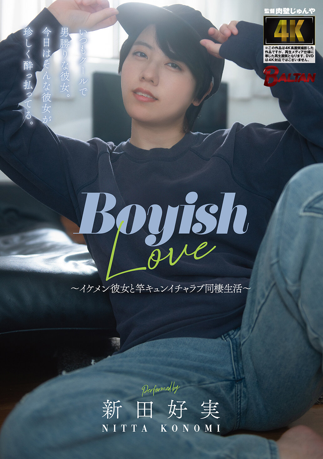 BAGR-091少年般的愛 ～帥哥女朋友和竿Kyun甜蜜同居生活～ 新田好實 - AV大平台 - 中文字幕，成人影片，AV，國產，線上看