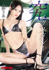 ABF-380[AI解碼版]究極的狂喜 - 踏上快感的新境界，探索未知的領域。八掛海 - AV大平台 - 中文字幕，成人影片，AV，國產，線上看