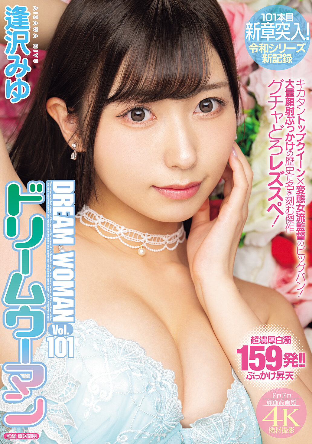MIAB-677夢幻女人Vol.101 逢澤美優 - AV大平台 - 中文字幕，成人影片，AV，國產，線上看