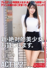 DLV-006[AI解碼版]新·絕對美少女，借給你。ACT.122 三佳詩 - AV大平台 - 中文字幕，成人影片，AV，國產，線上看