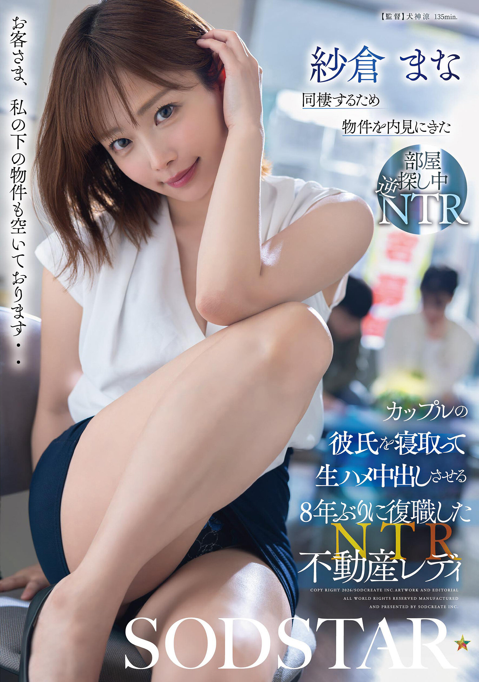 START-639同棲前來看房的情侶 中出寢取8年復職的房產女 紗倉真菜 - AV大平台 - 中文字幕，成人影片，AV，國產，線上看