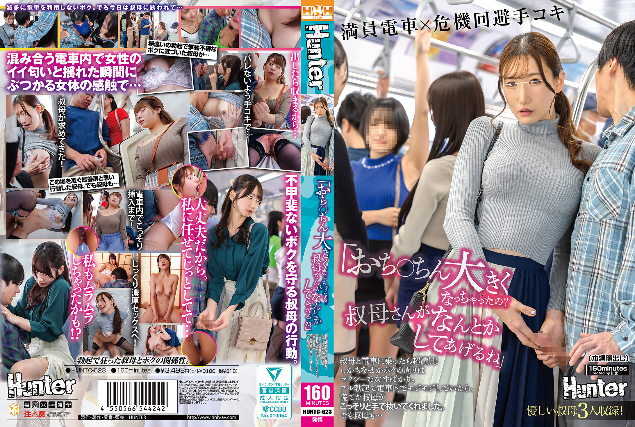 HUNTC-623[AI解碼版]「哇！你的○○好大啊！姑姑會幫你處理的」姑姑陪我搭電車時超擁擠！而且周圍都是性感的女性。當我在車廂內慌張地處理時，姑姑偷偷幫我解決了。但姑姑也…。 - AV大平台 - 中文字幕，成人影片，AV，國產，線上看