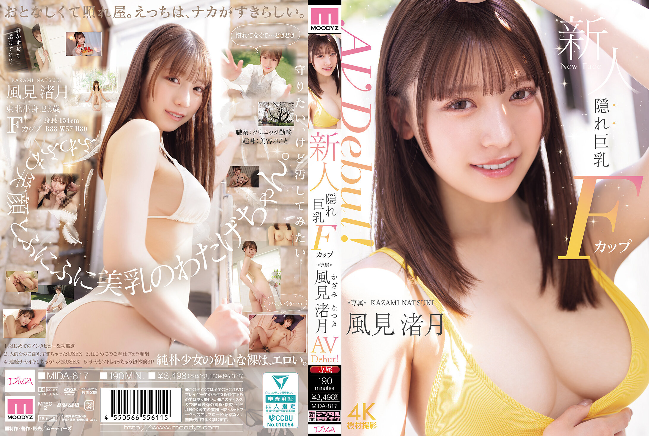 MIDA-817[AI解碼版]新人、擁有隱藏豐滿F罩杯的專屬模特兒風見渚月出道AV！ - AV大平台 - 中文字幕，成人影片，AV，國產，線上看