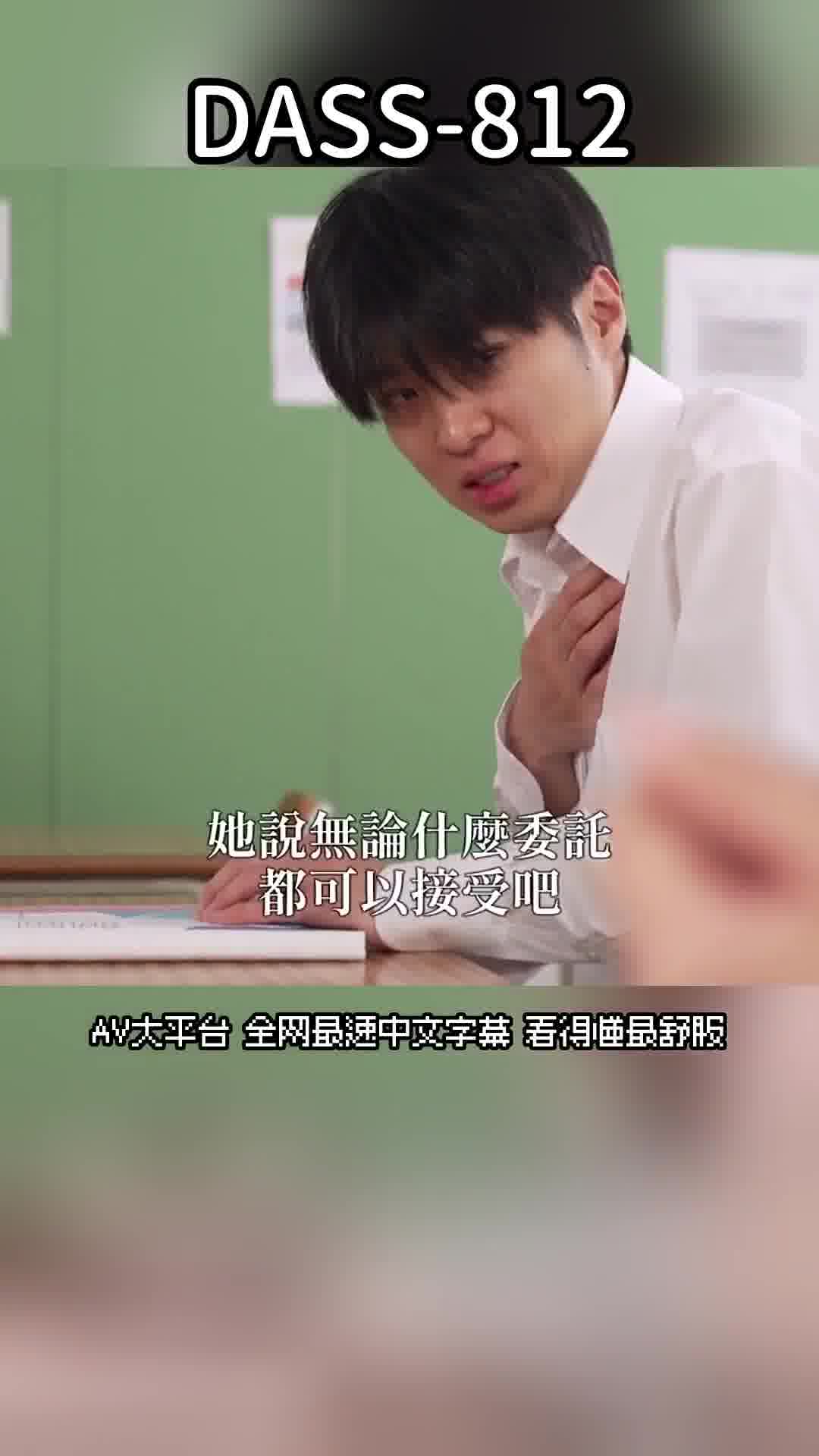 DASS-812绝对命令订阅 可爱但是，欺负人的讨厌女人被我用金钱的力量在男朋友面前抢走了。美园和花 - AV大平台-中文字幕,成人影片,AV,国产,线上看