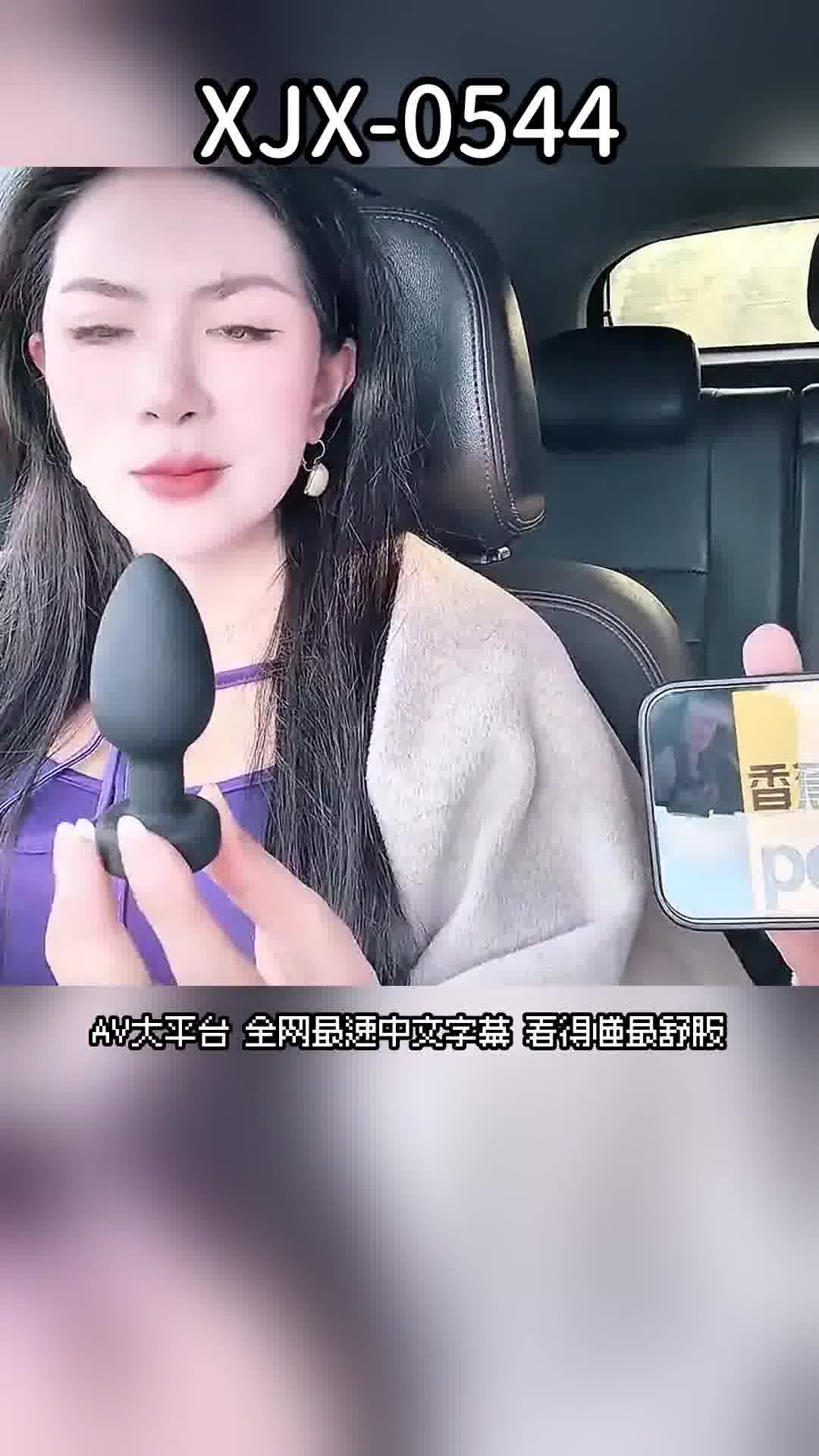 XJX-0544巨乳騷妹塞跳蛋乳交車震 - AV大平台 - 中文字幕，成人影片，AV，國產，線上看