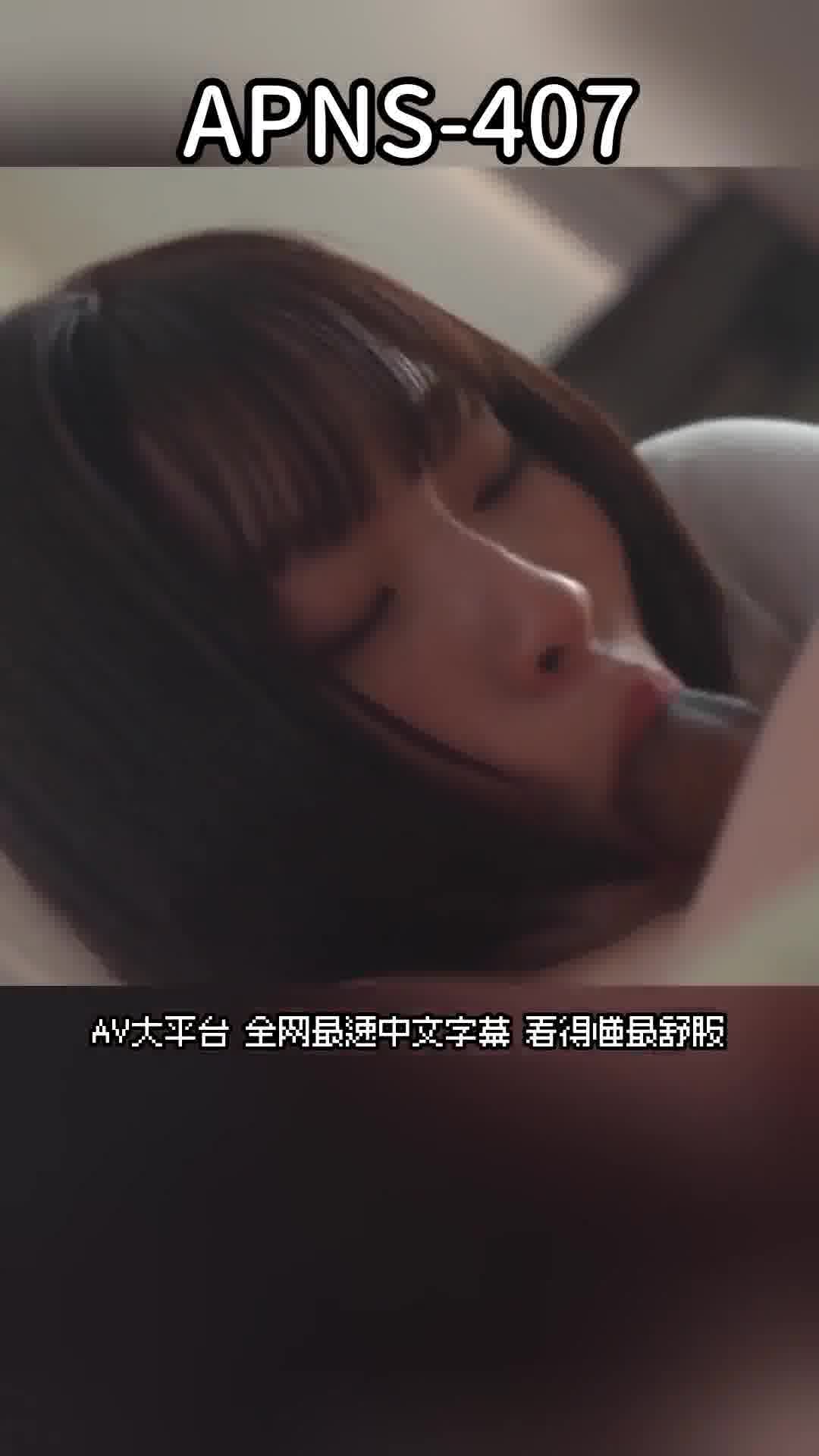 APNS-407[AI解碼版]中年陽具偏愛女學生，在留守時被鄰居叔叔們內射了 千葉優花
